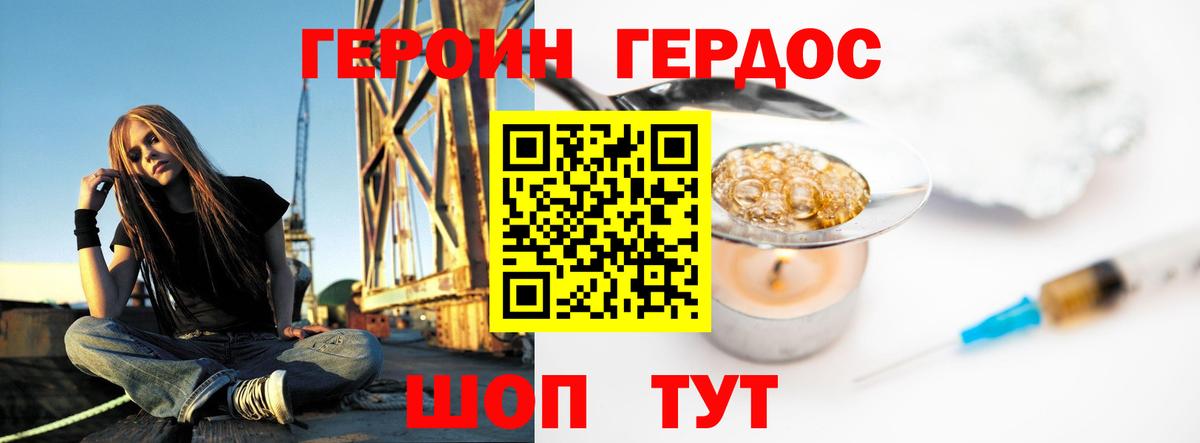Героин хмурый Можга