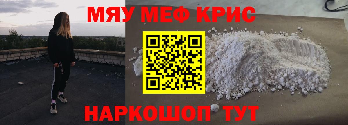 Можга  МЯУ-МЯУ мяу мяу  мега как войти  МЕФ кристаллы  Вход с VPN  МЕФ 