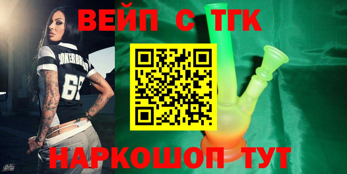 Дистиллят ТГК вейп с тгк Можга